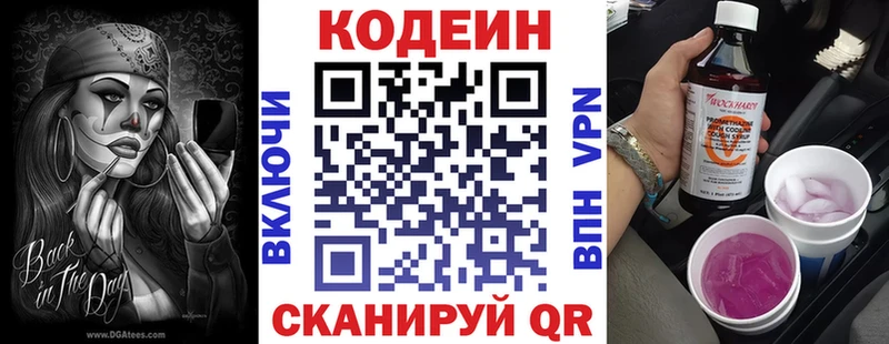 Codein напиток Lean (лин) Кировград